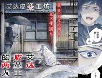 垂耳执事